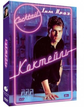 Коктейль / Cocktail